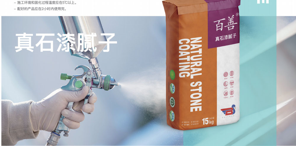 真石漆腻子 真石漆腻子